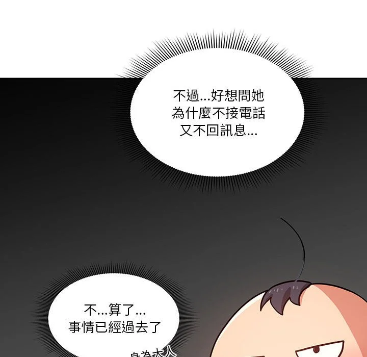 疫情期间的家教生活 第9章 第69页
