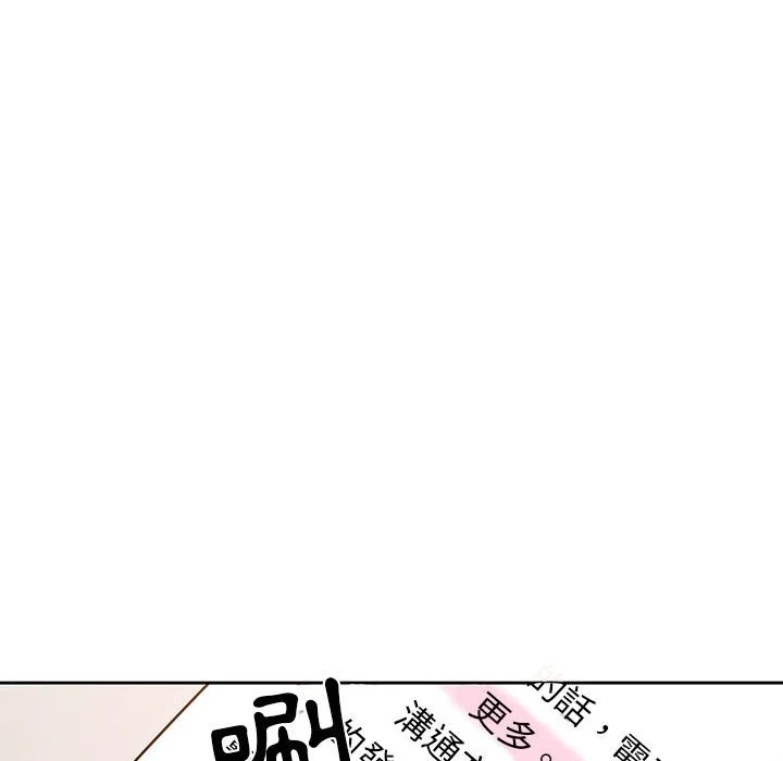 疫情期间的家教生活 第9章 第72页