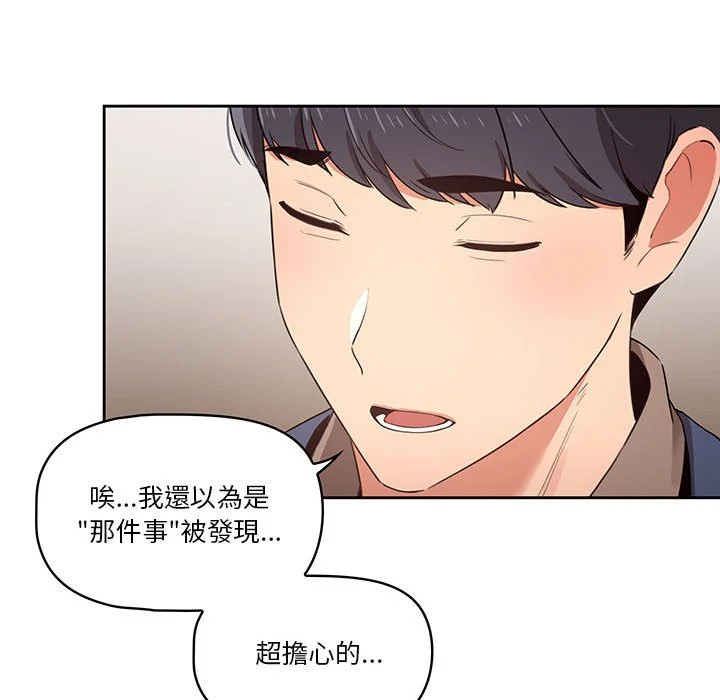 疫情期间的家教生活 第9章 第63页