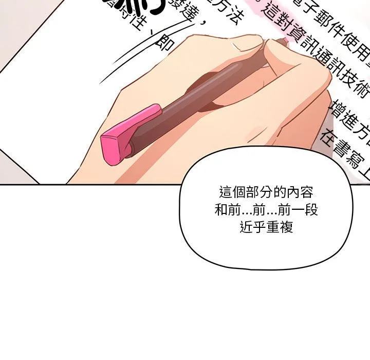 疫情期间的家教生活 第9章 第73页