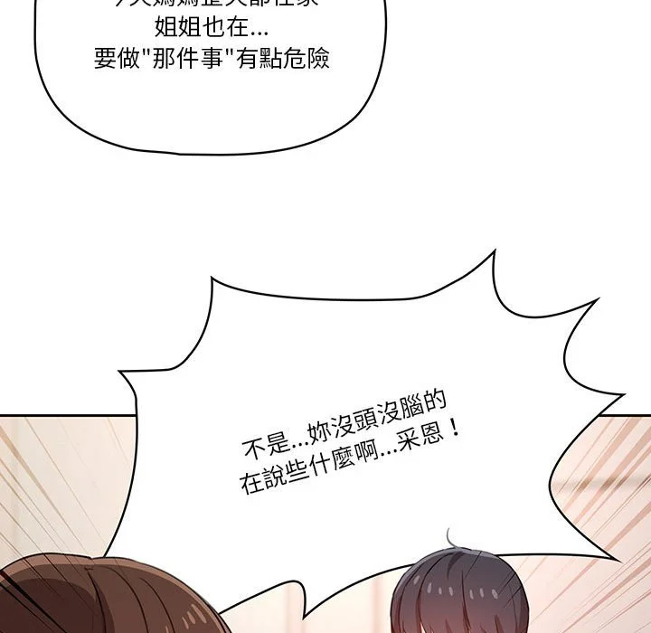 疫情期间的家教生活 第9章 第88页