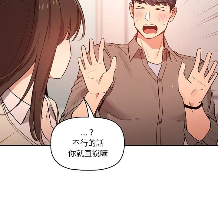 疫情期间的家教生活 第9章 第89页