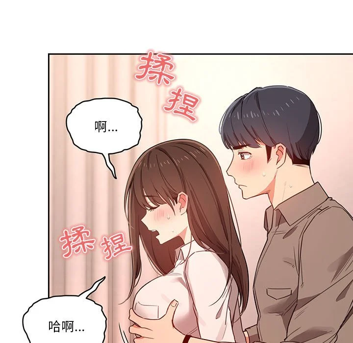 疫情期间的家教生活 第9章 第127页