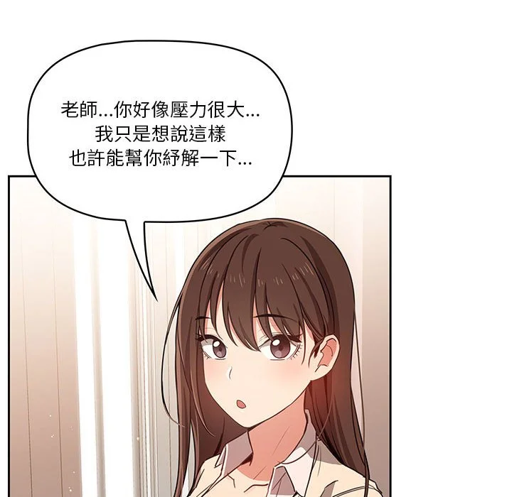 疫情期间的家教生活 第9章 第92页
