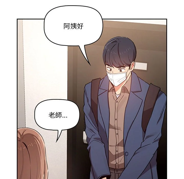 疫情期间的家教生活 第9章 第44页