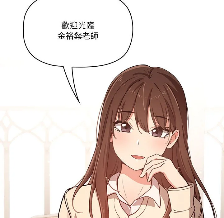疫情期间的家教生活 第9章 第56页