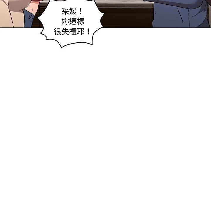 疫情期间的家教生活 第9章 第53页