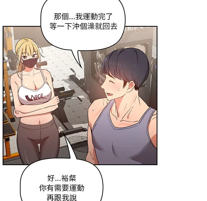 疫情期间的家教生活 第9章 第30页