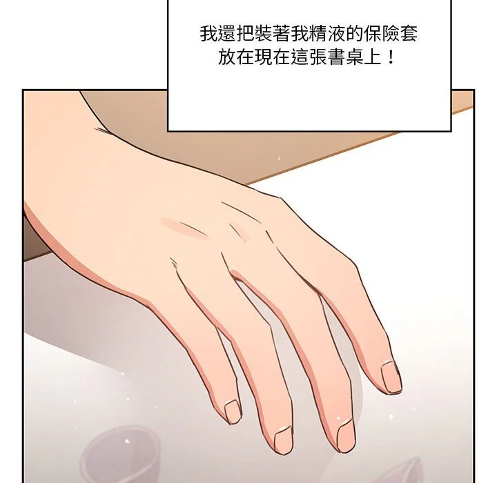 疫情期间的家教生活 第9章 第98页