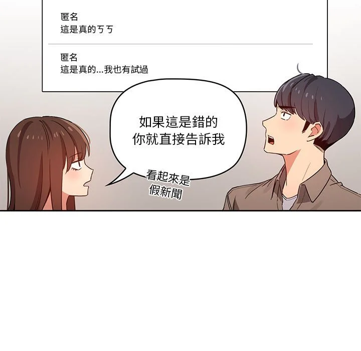 疫情期间的家教生活 第9章 第91页