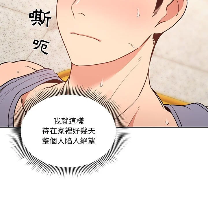 疫情期间的家教生活 第9章 第21页