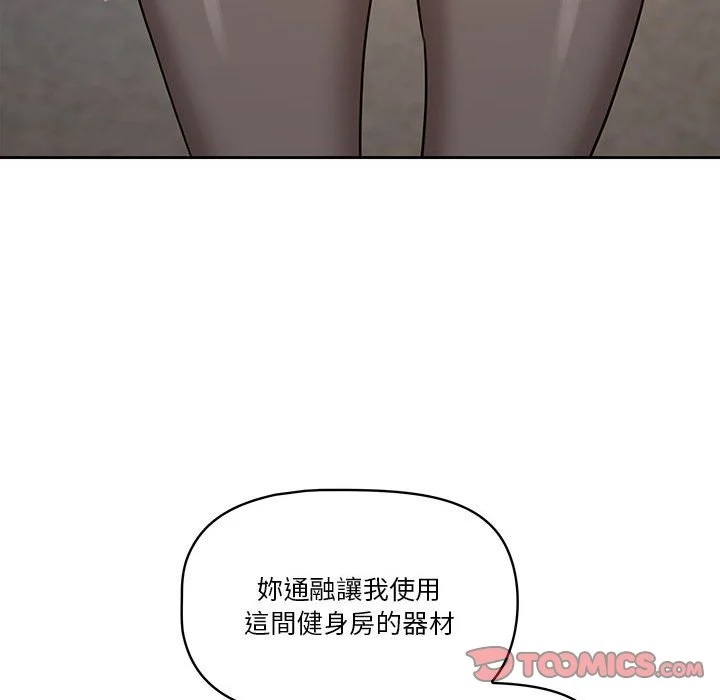疫情期间的家教生活 第9章 第27页