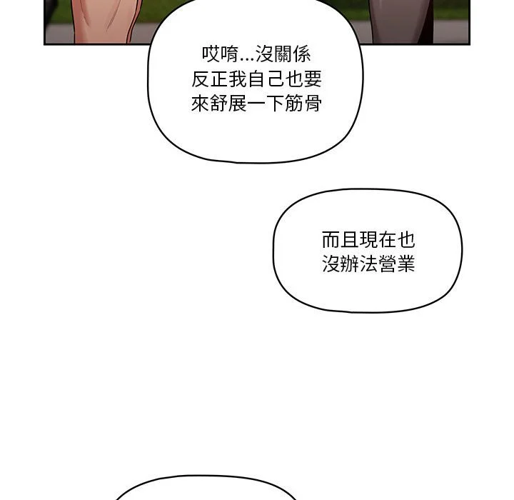 疫情期间的家教生活 第9章 第29页