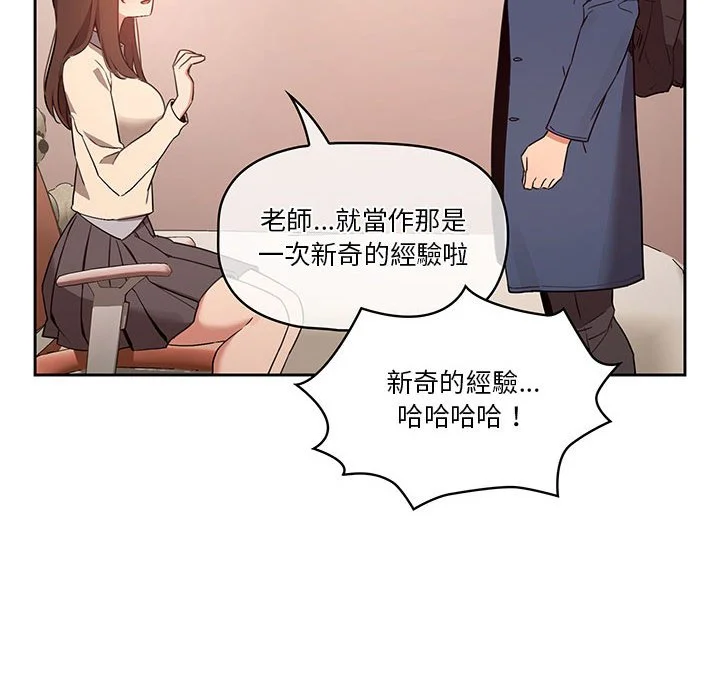 疫情期间的家教生活 第9章 第62页
