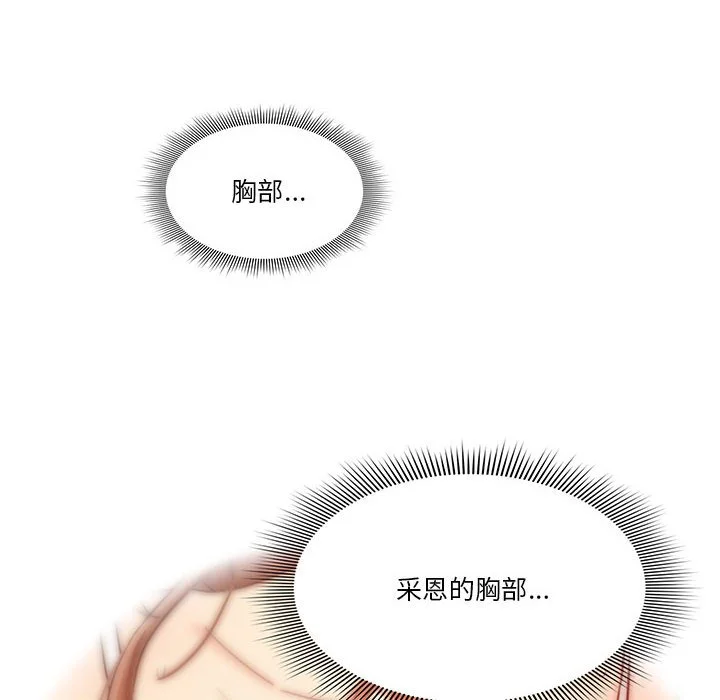 疫情期间的家教生活 第9章 第104页