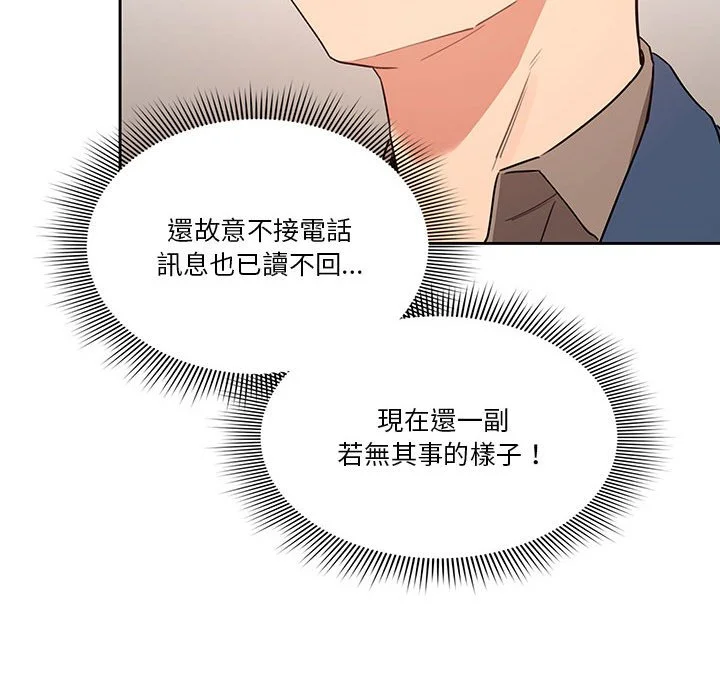 疫情期间的家教生活 第9章 第60页