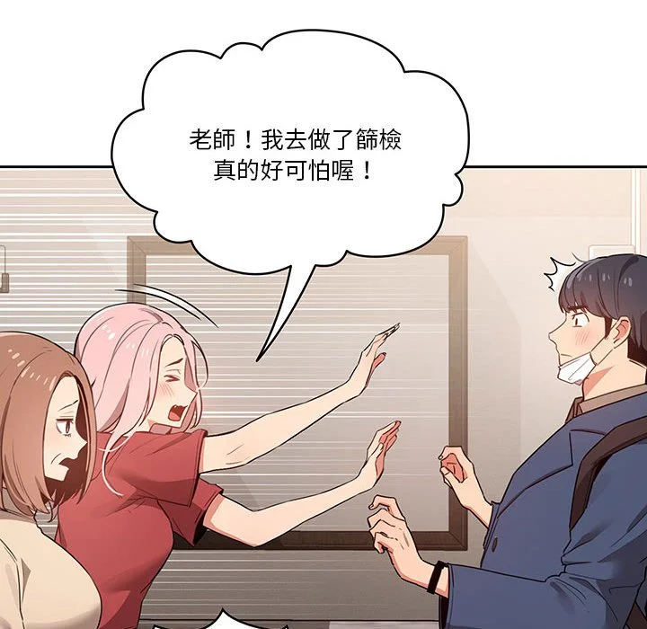 疫情期间的家教生活 第9章 第52页