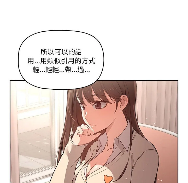 疫情期间的家教生活 第9章 第74页