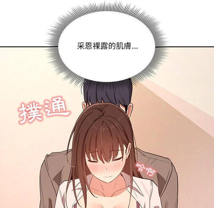 疫情期间的家教生活 第9章 第139页