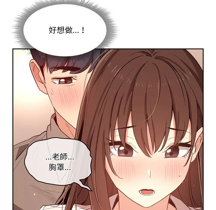 疫情期间的家教生活 第9章 第148页
