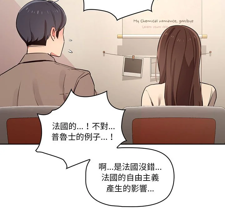 疫情期间的家教生活 第9章 第80页