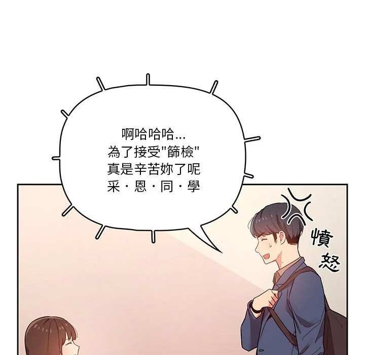 疫情期间的家教生活 第9章 第61页
