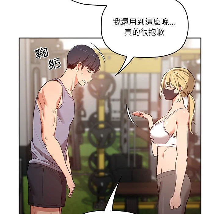 疫情期间的家教生活 第9章 第28页