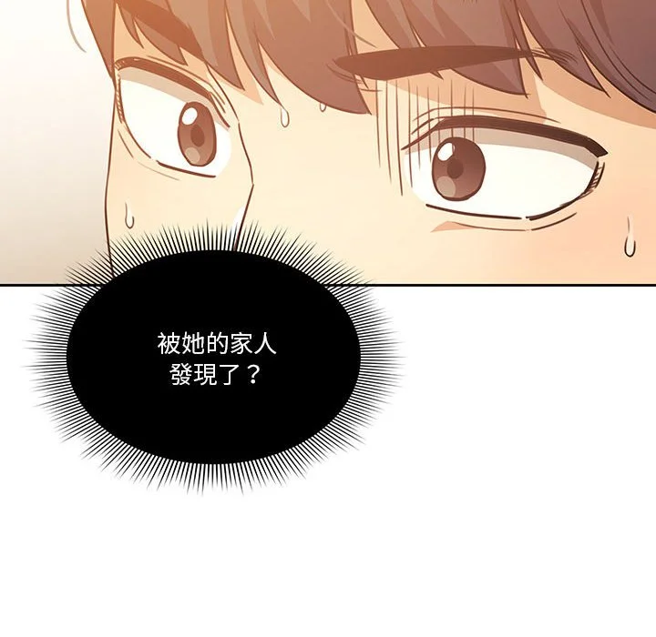 疫情期间的家教生活 第9章 第6页