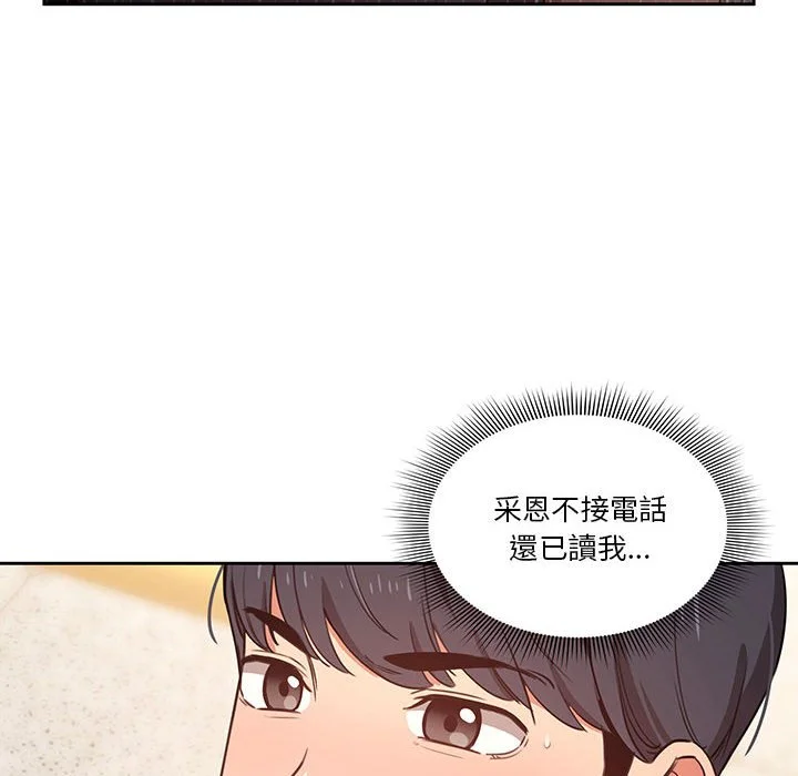 疫情期间的家教生活 第9章 第20页