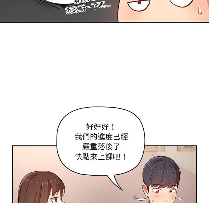 疫情期间的家教生活 第9章 第70页