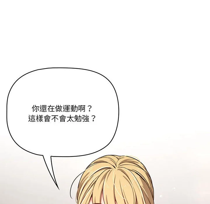 疫情期间的家教生活 第9章 第24页