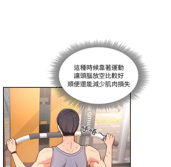 疫情期间的家教生活 第9章 第22页