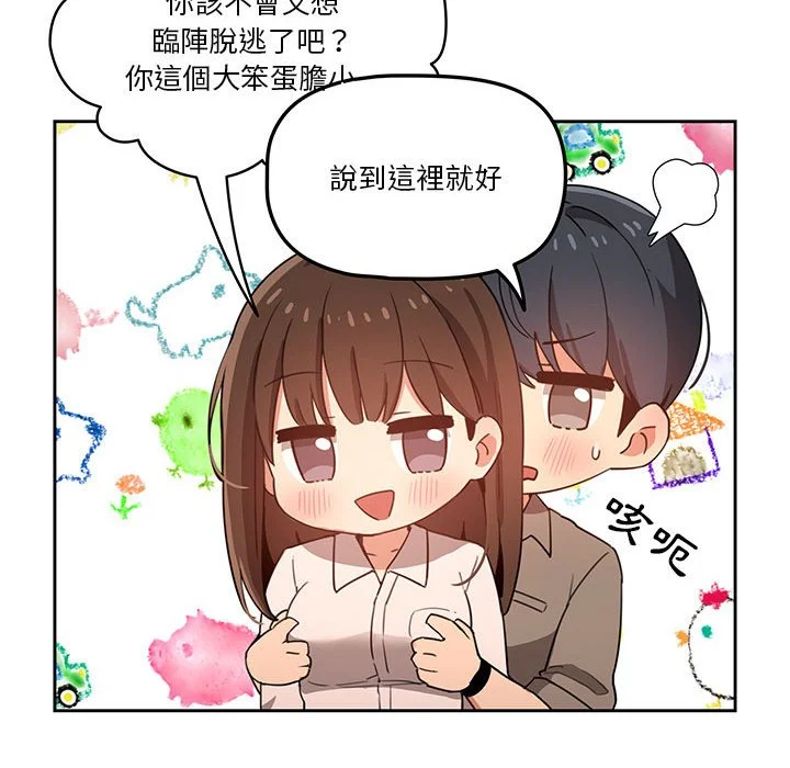 疫情期间的家教生活 第9章 第124页