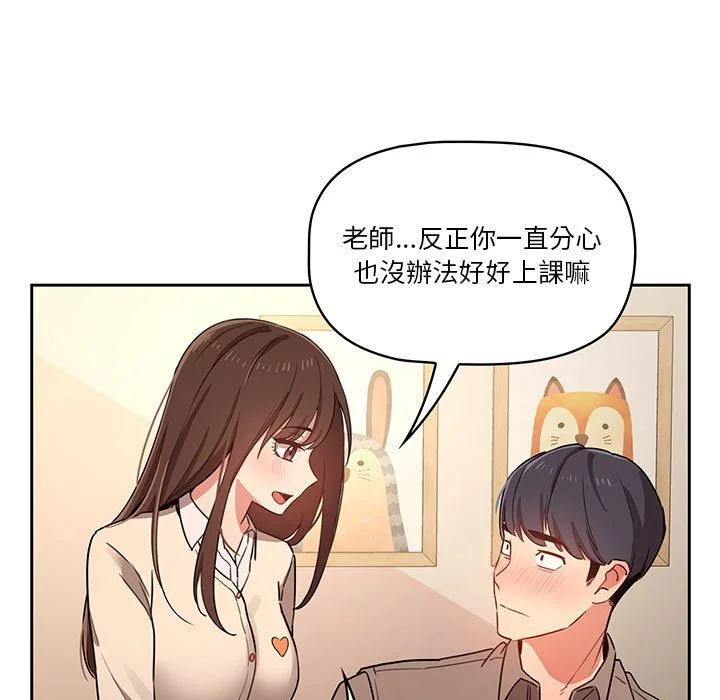 疫情期间的家教生活 第9章 第107页