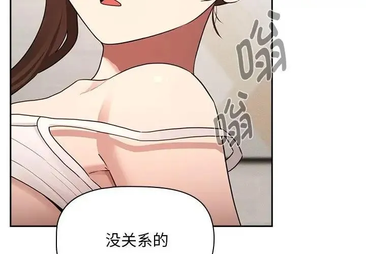 疫情期间的家教生活 第122話 第4页