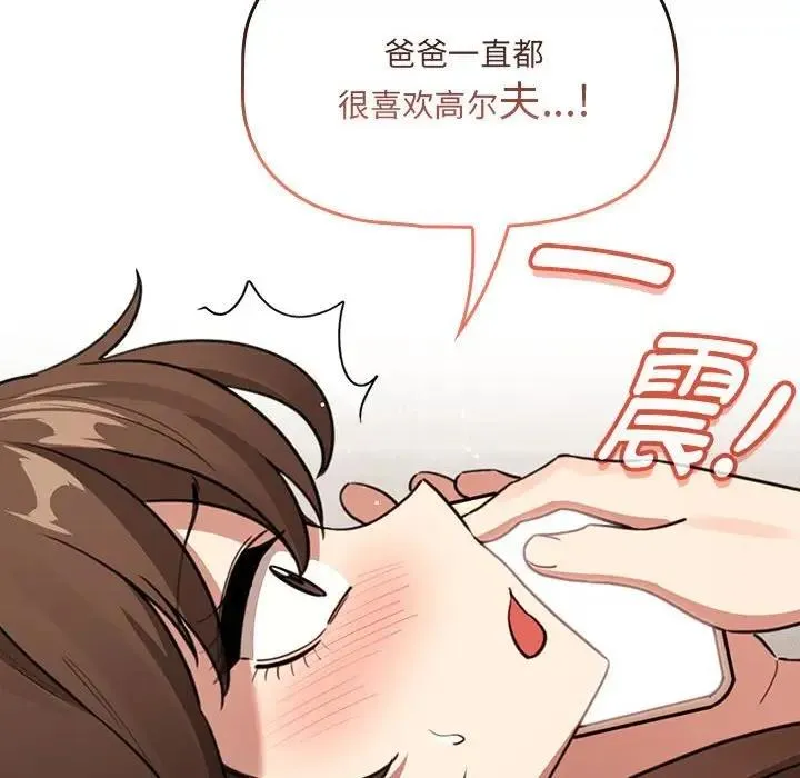 疫情期间的家教生活 第122話 第25页