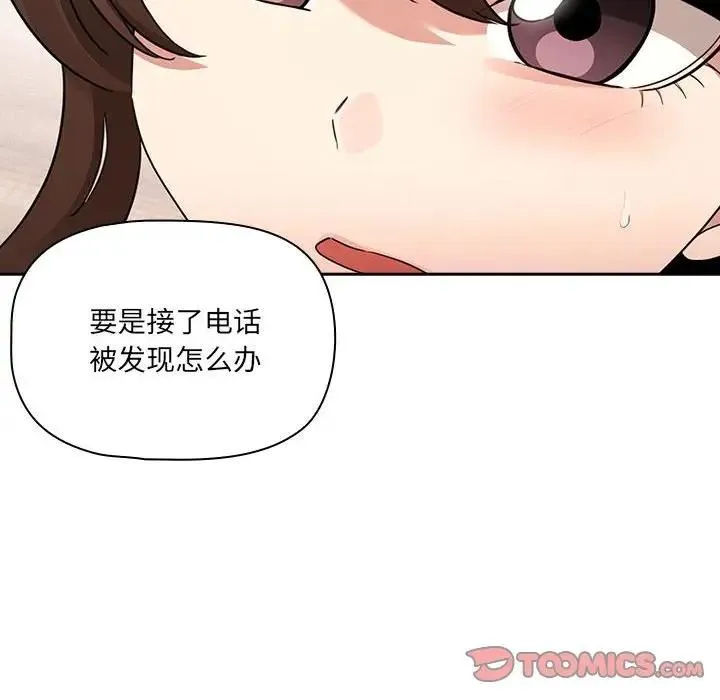 疫情期间的家教生活 第122話 第6页