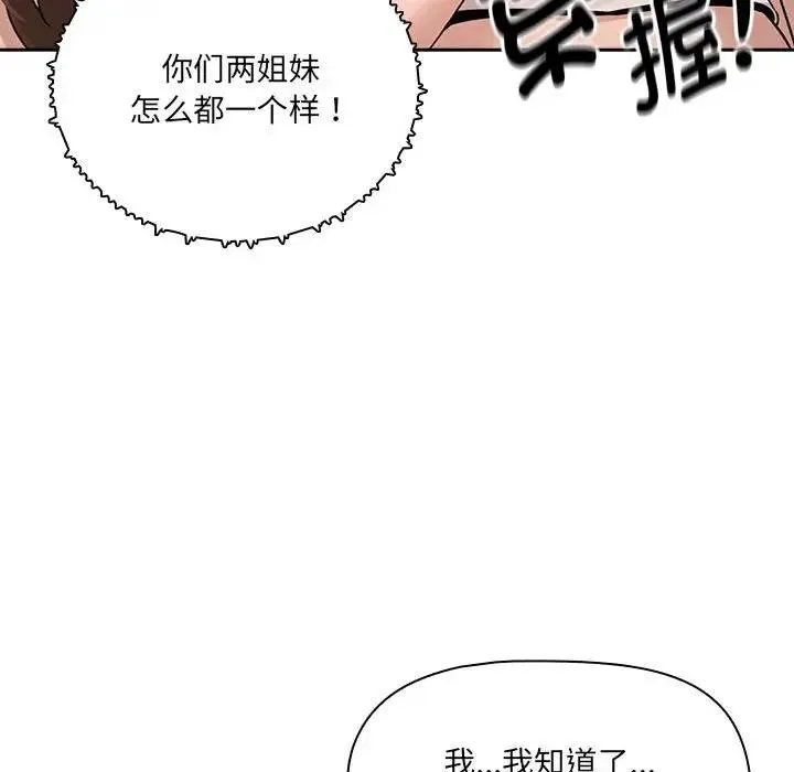 疫情期间的家教生活 第122話 第47页
