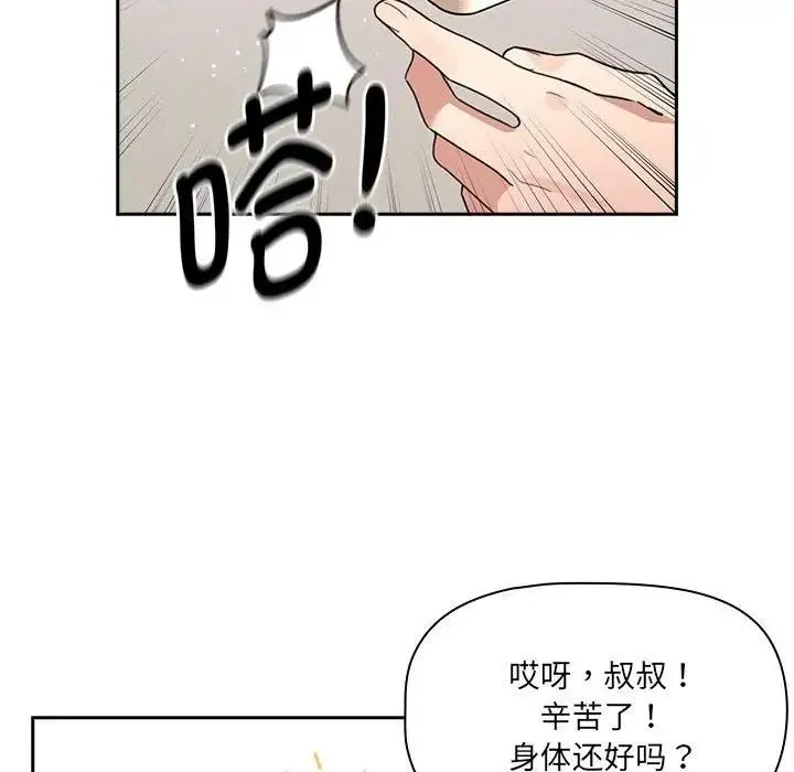 疫情期间的家教生活 第122話 第104页