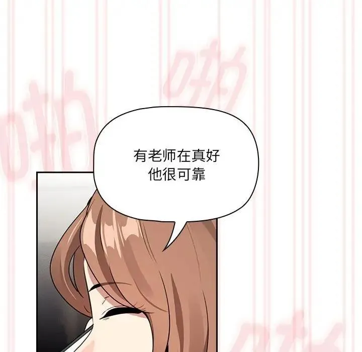疫情期间的家教生活 第122話 第74页