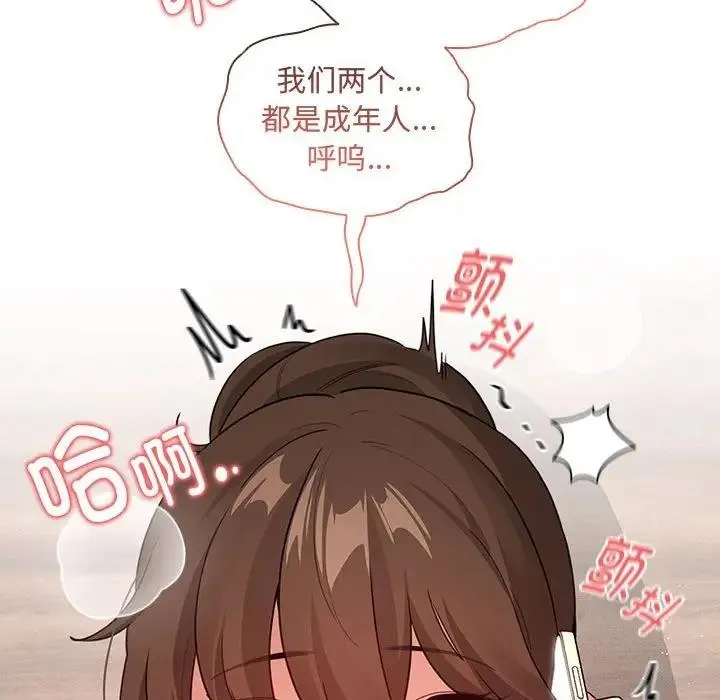 疫情期间的家教生活 第122話 第95页