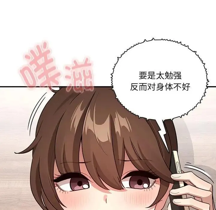疫情期间的家教生活 第122話 第44页