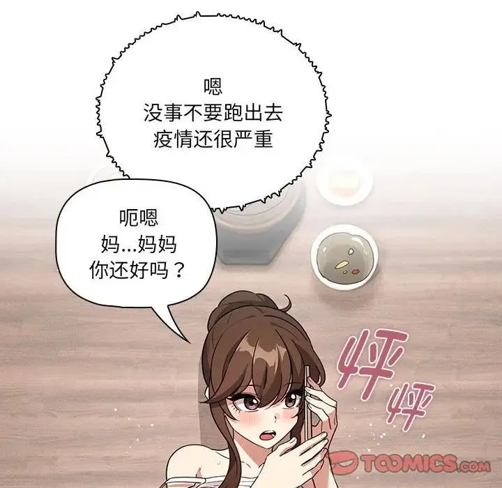 疫情期间的家教生活 第122話 第21页