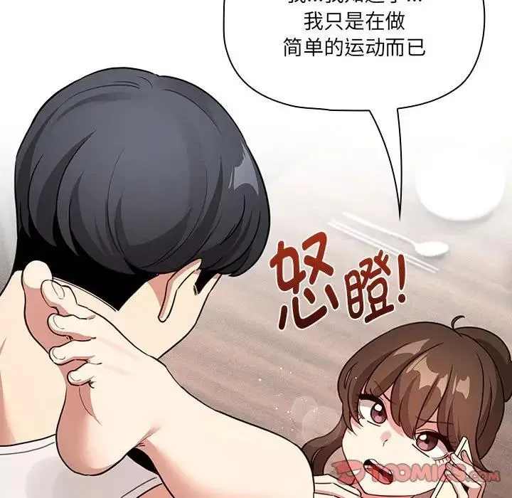 疫情期间的家教生活 第122話 第48页