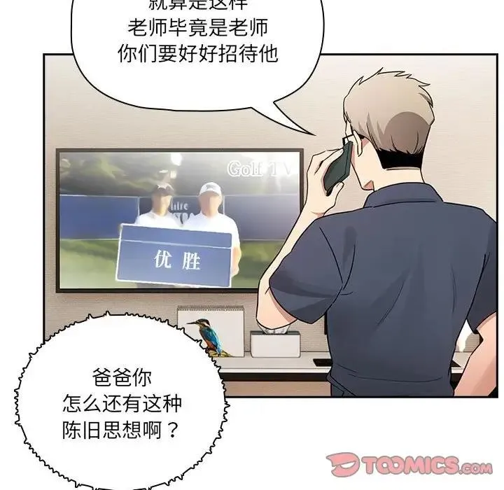 疫情期间的家教生活 第122話 第93页