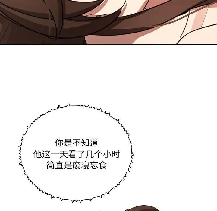 疫情期间的家教生活 第122話 第26页