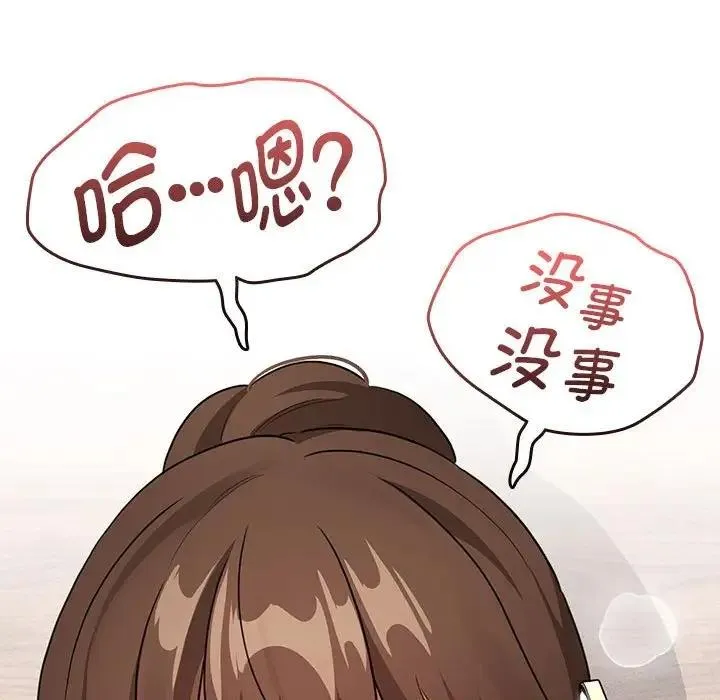 疫情期间的家教生活 第122話 第59页