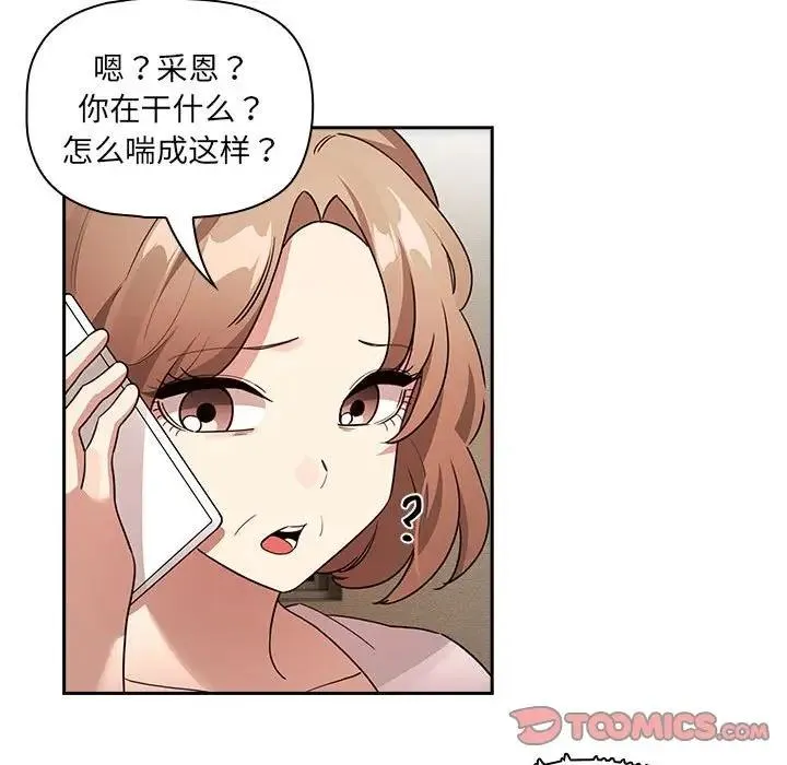 疫情期间的家教生活 第122話 第39页