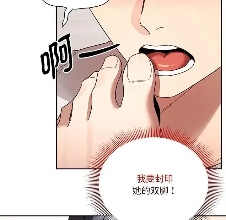 疫情期间的家教生活 第122話 第85页