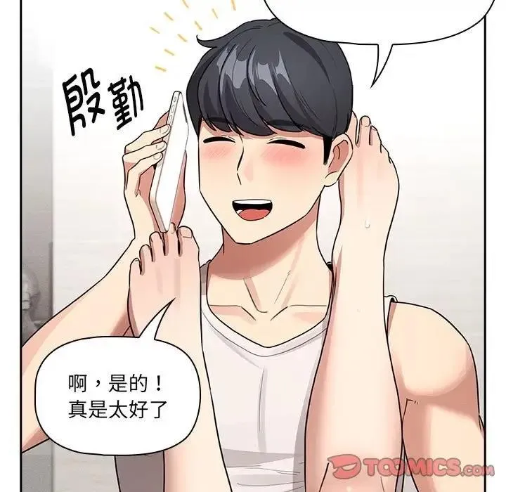 疫情期间的家教生活 第122話 第105页